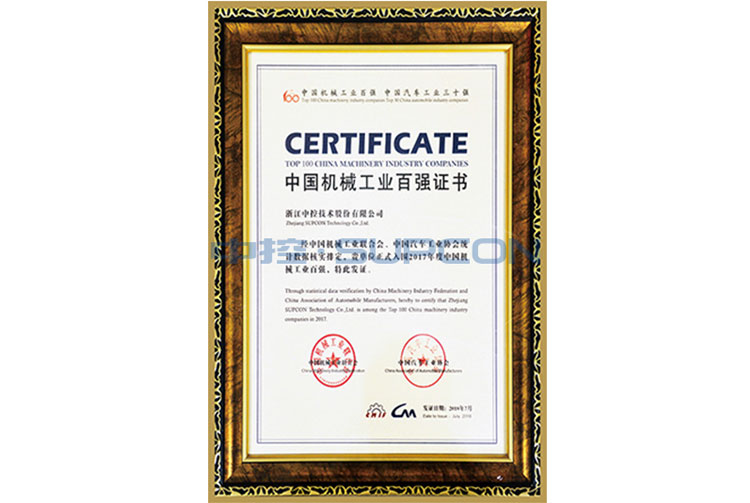 中国机械工业强证书